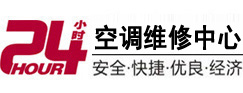 博望24小时空调维修服务中心